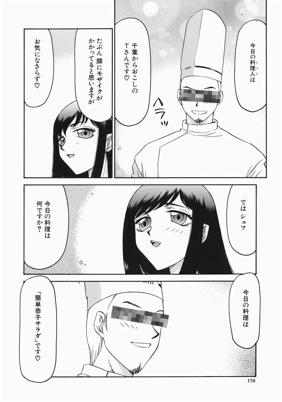 隷嬢アナ恭子 Page.180