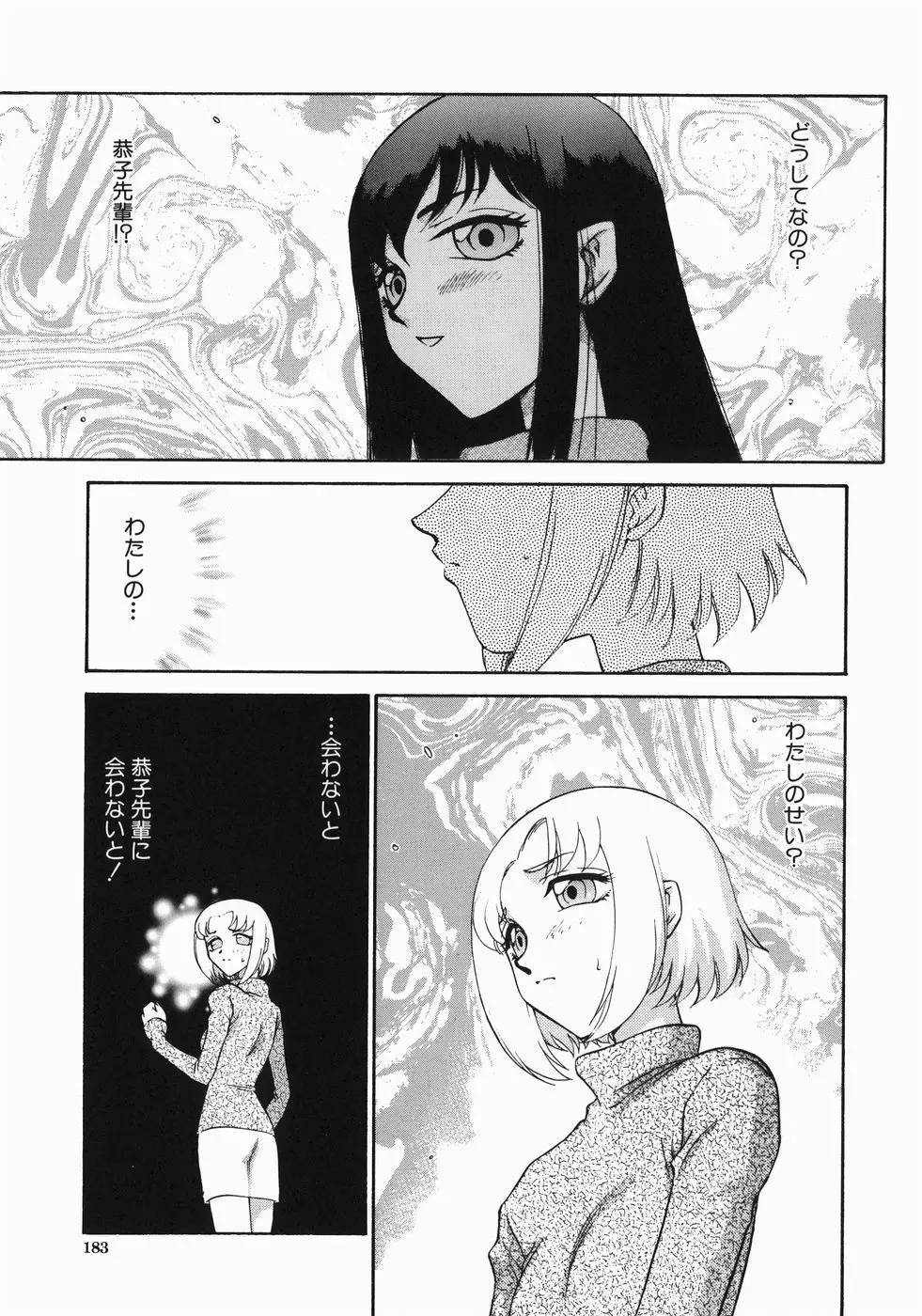 隷嬢アナ恭子 Page.185