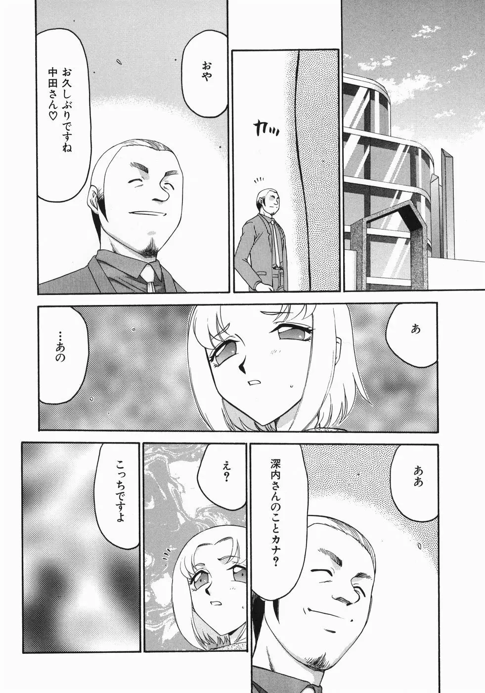 隷嬢アナ恭子 Page.186