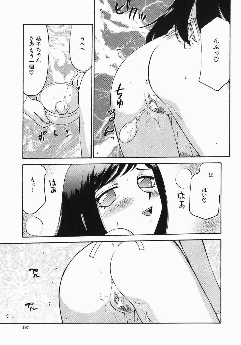 隷嬢アナ恭子 Page.189