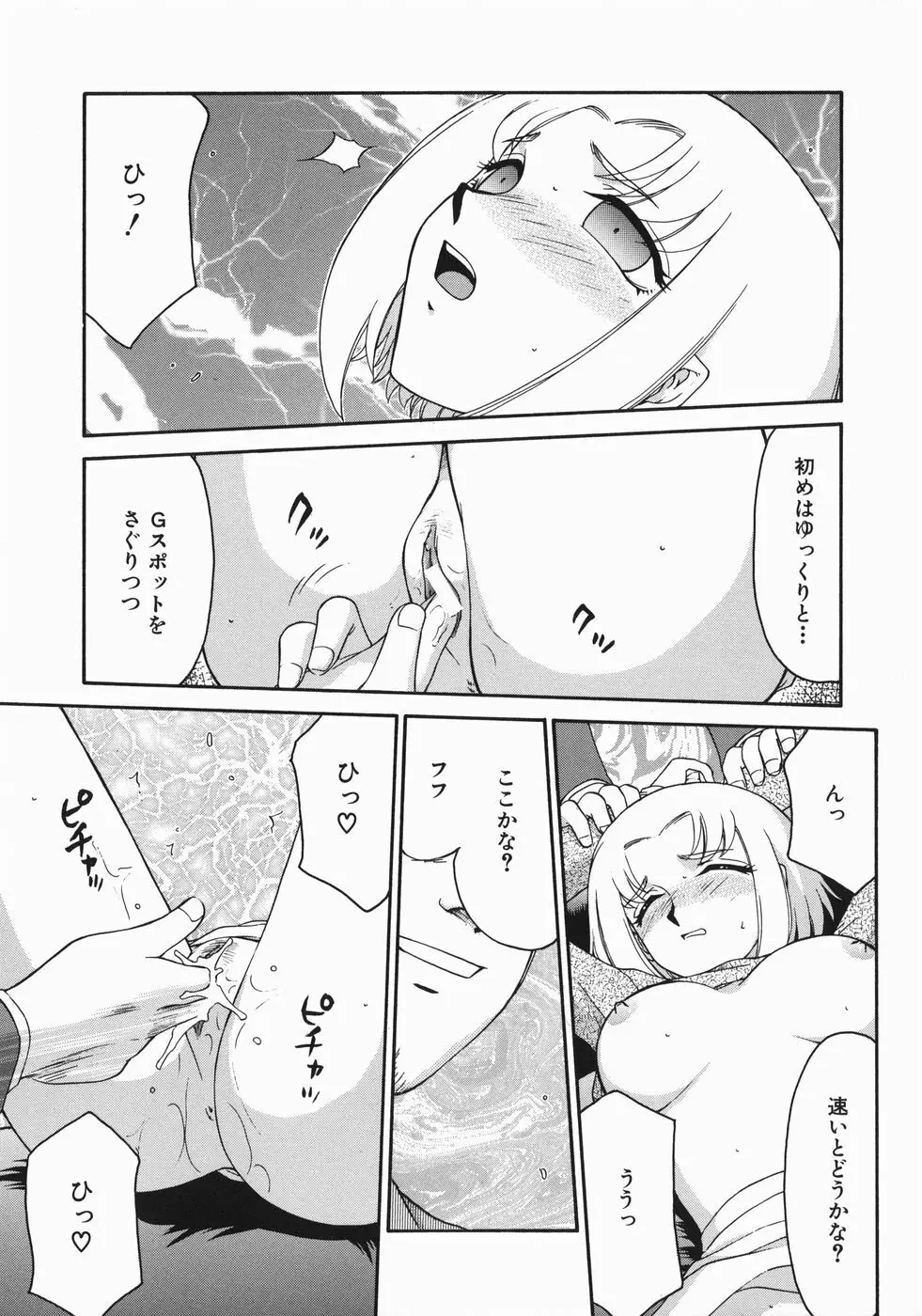 隷嬢アナ恭子 Page.23