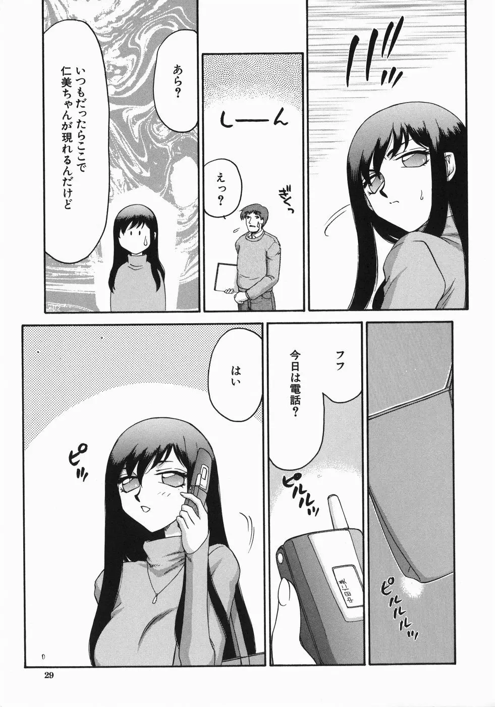 隷嬢アナ恭子 Page.31