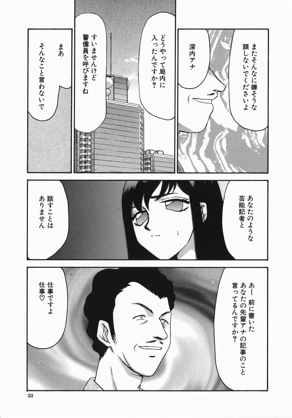 隷嬢アナ恭子 Page.35