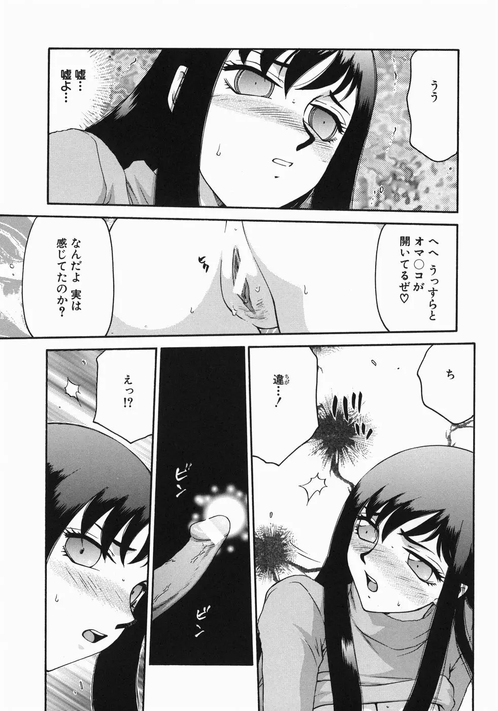 隷嬢アナ恭子 Page.49