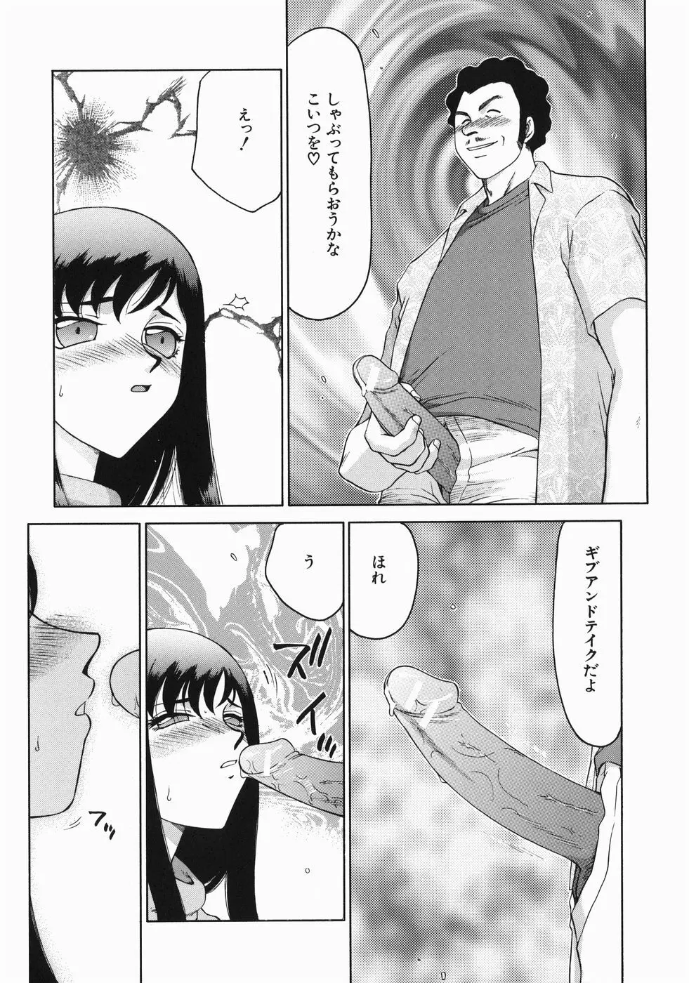 隷嬢アナ恭子 Page.60