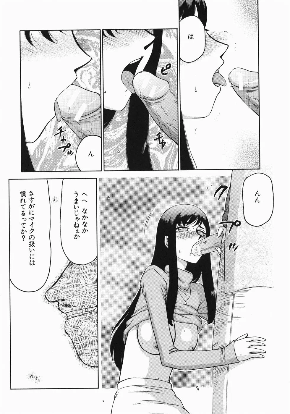 隷嬢アナ恭子 Page.62