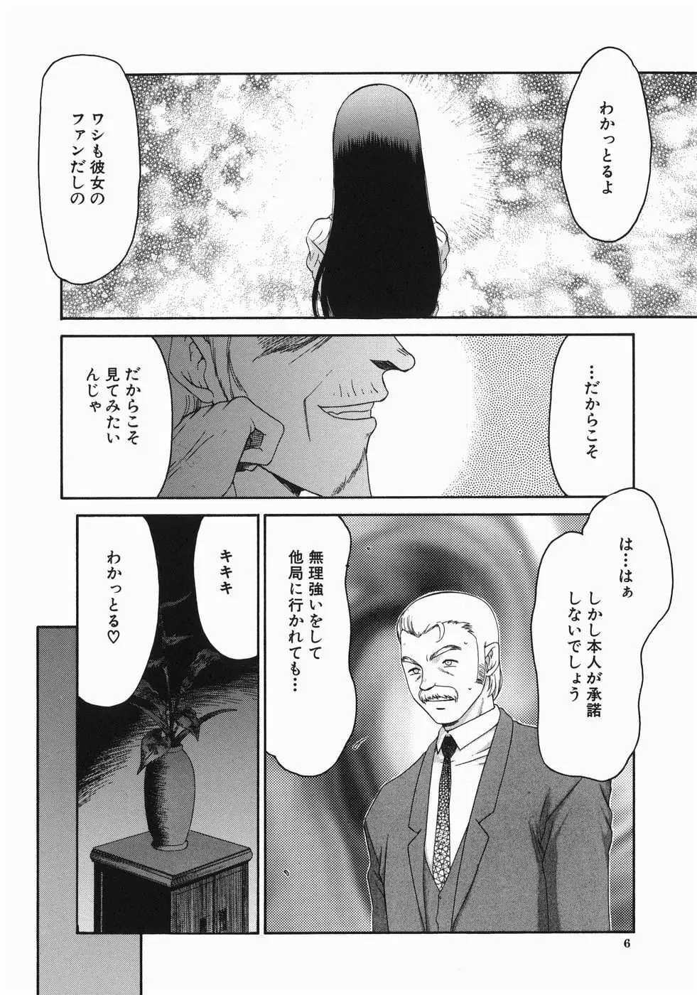 隷嬢アナ恭子 Page.8