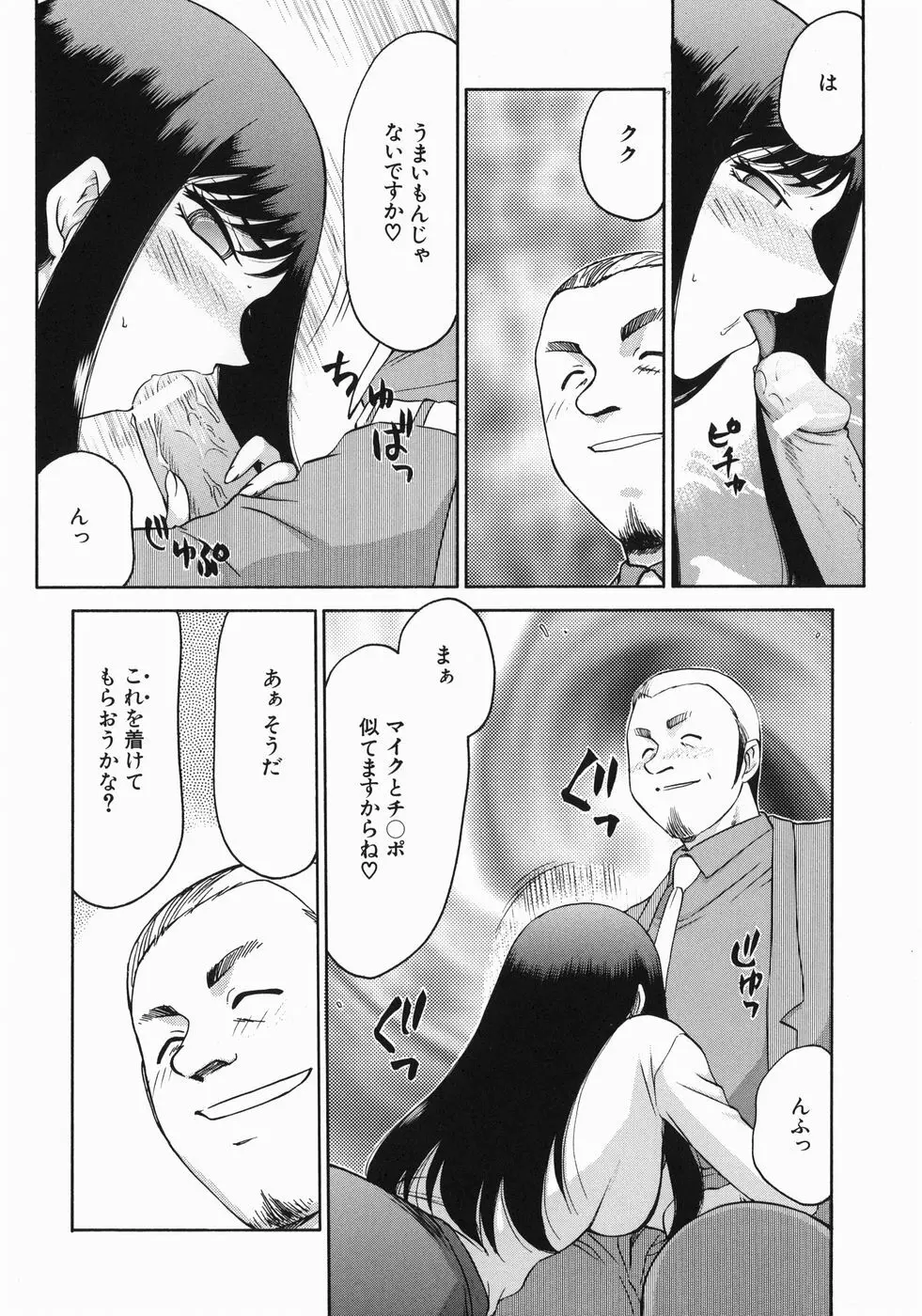 隷嬢アナ恭子 Page.92