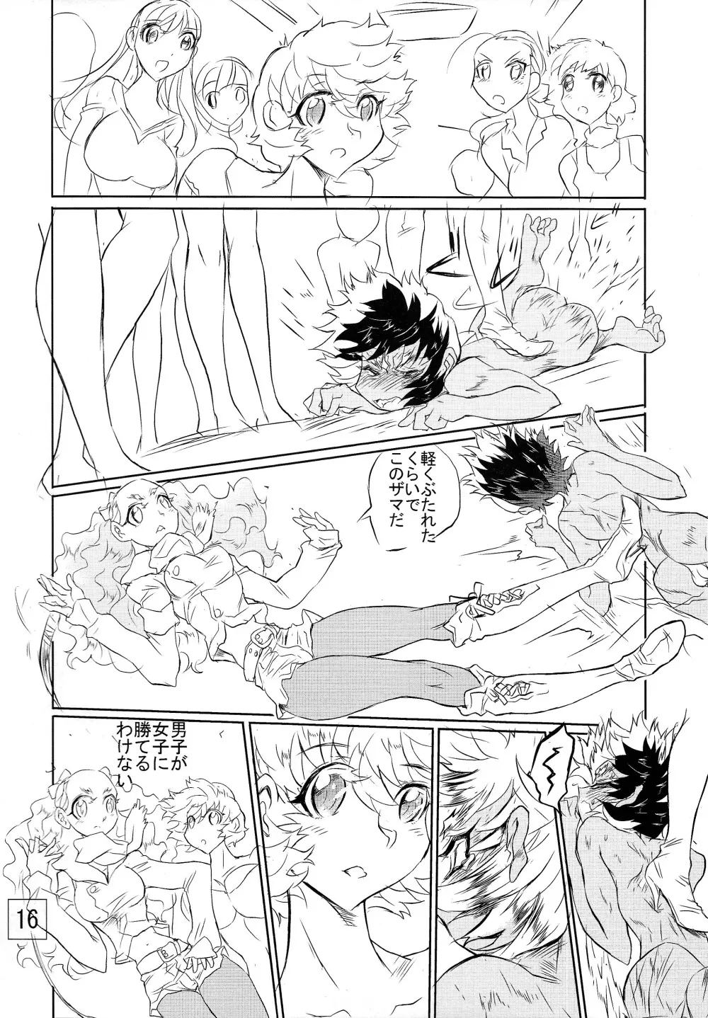 男の闘い19 Page.15
