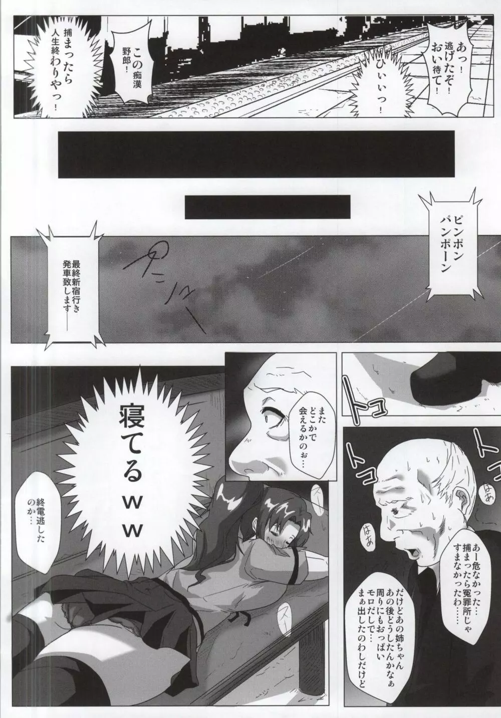 木曜日の情事 Page.13