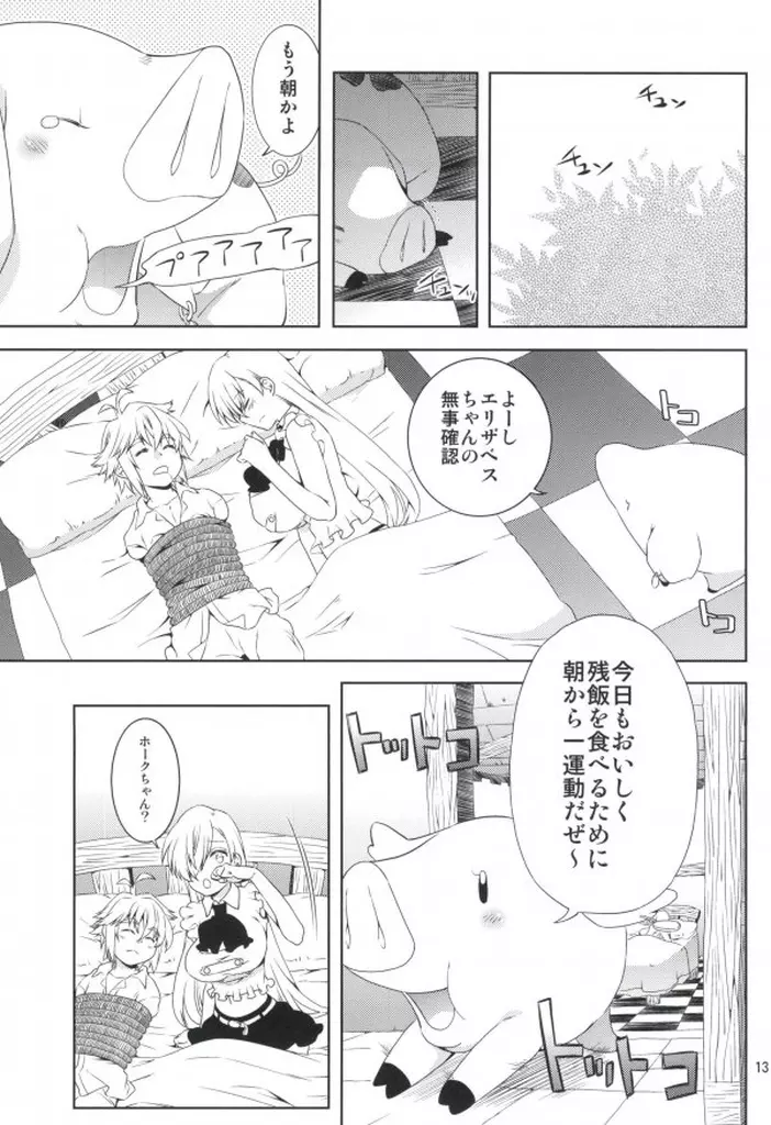 エリザベスちゃんがんばって! Page.10