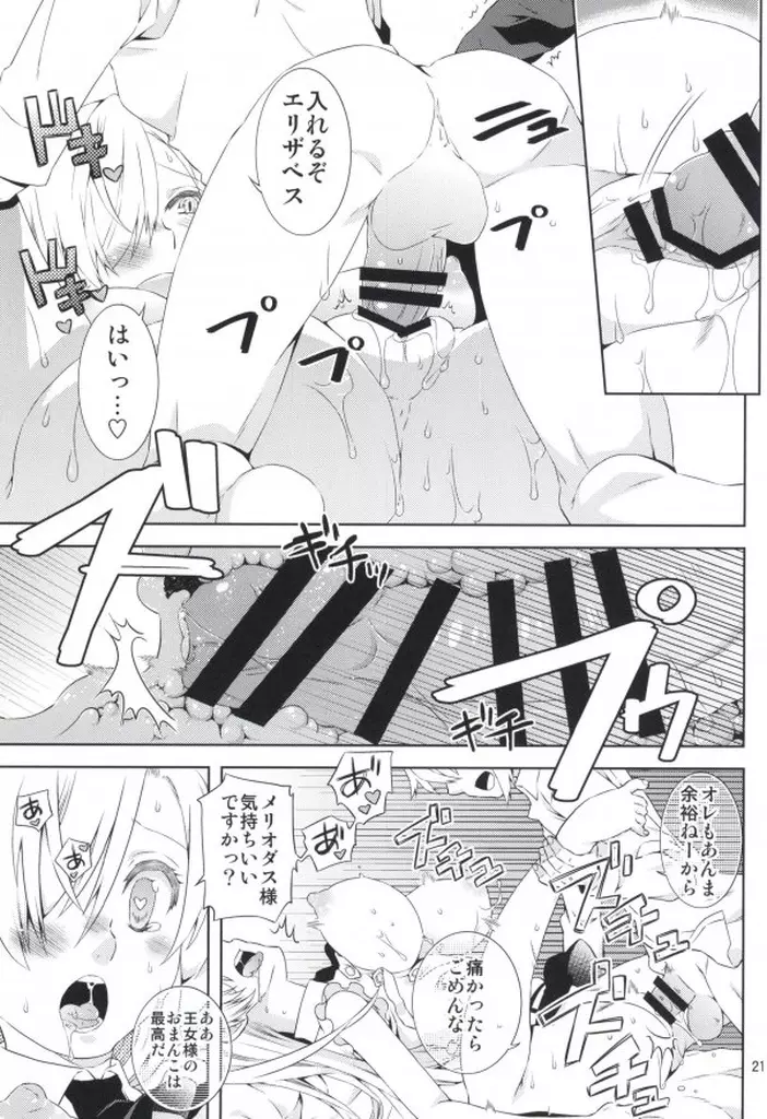 エリザベスちゃんがんばって! Page.18