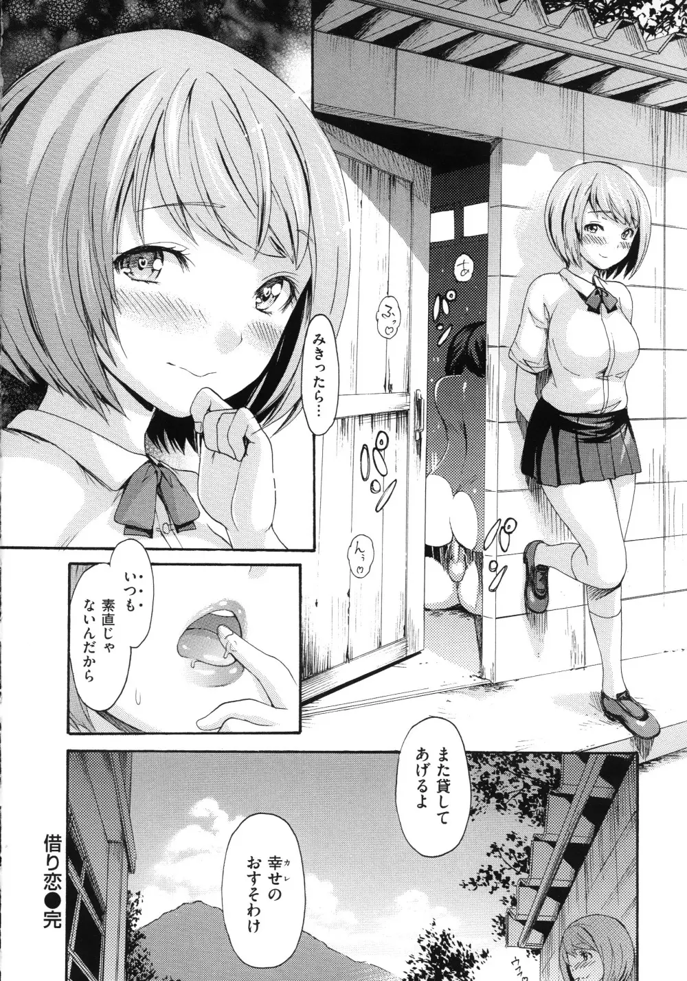 借り恋 Page.18