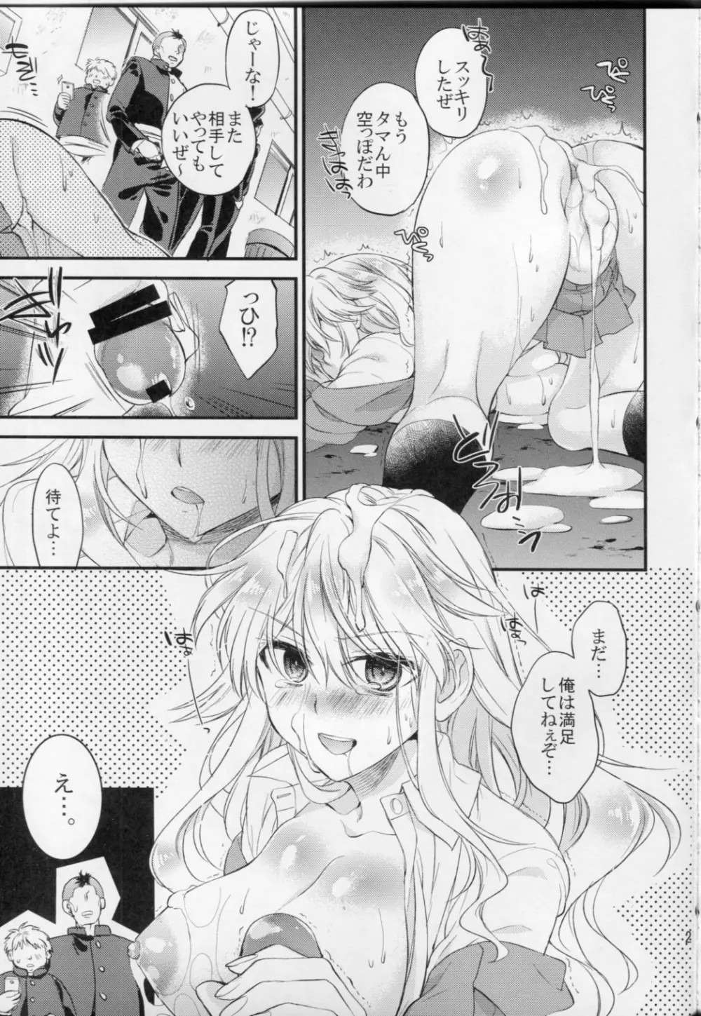 俺はエベレストじゃねぇぇ!! Page.27