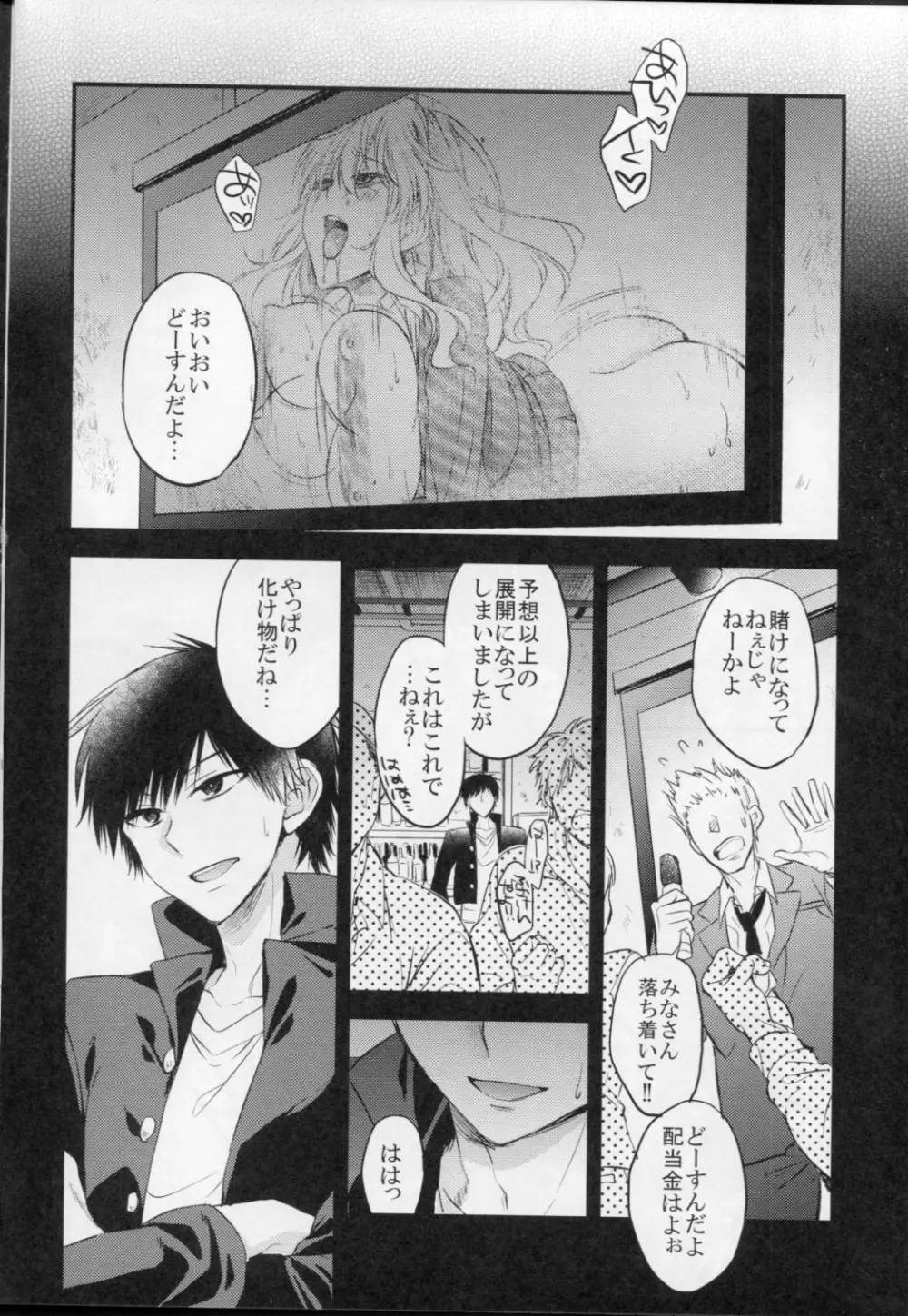 俺はエベレストじゃねぇぇ!! Page.28