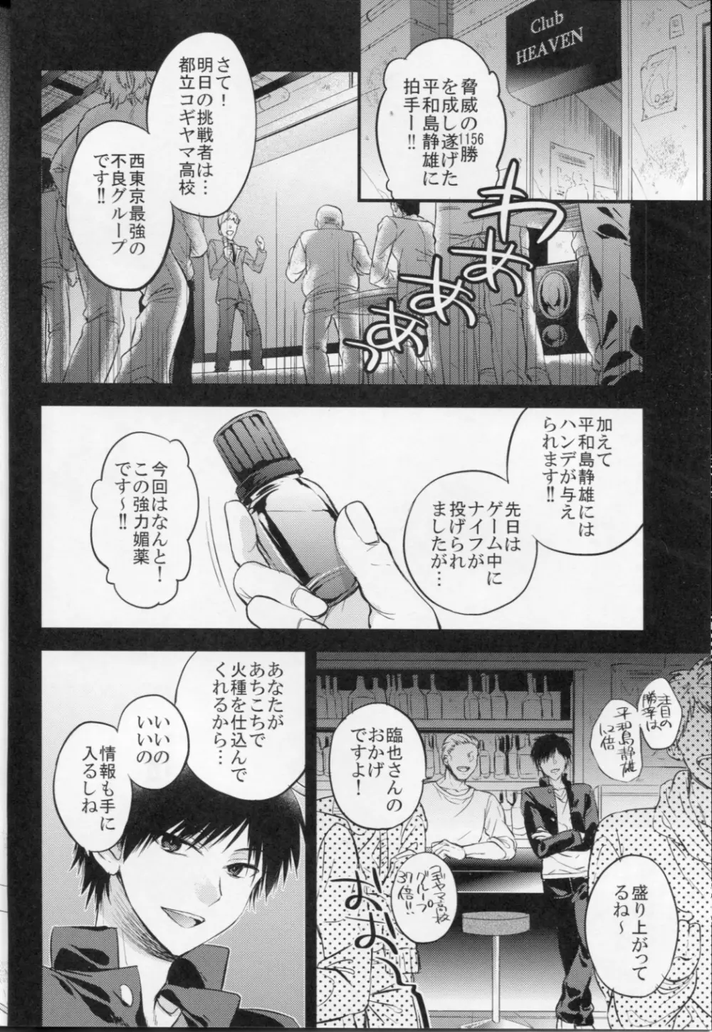 俺はエベレストじゃねぇぇ!! Page.4