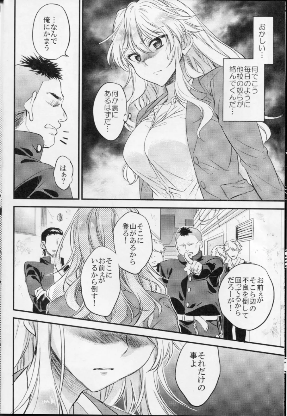 俺はエベレストじゃねぇぇ!! Page.6