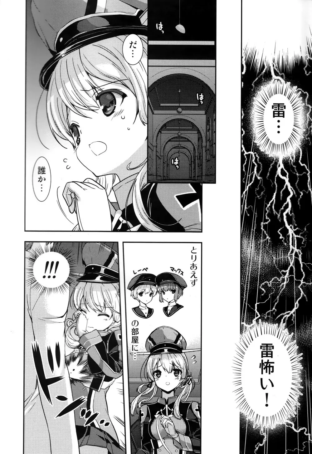 プリンツ・オイゲンとあらしのよる Page.5