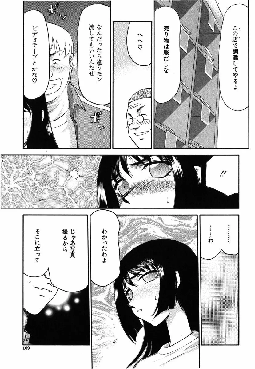 瑠璃・玻璃 Page.107