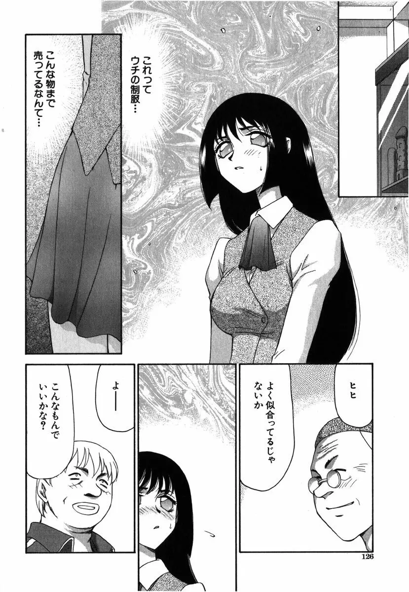 瑠璃・玻璃 Page.124