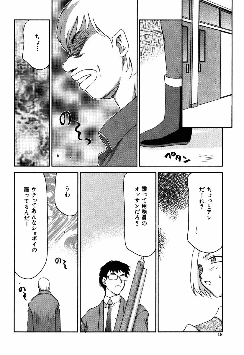 瑠璃・玻璃 Page.16