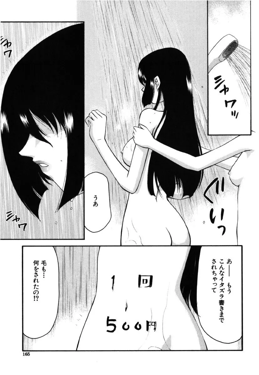 瑠璃・玻璃 Page.163