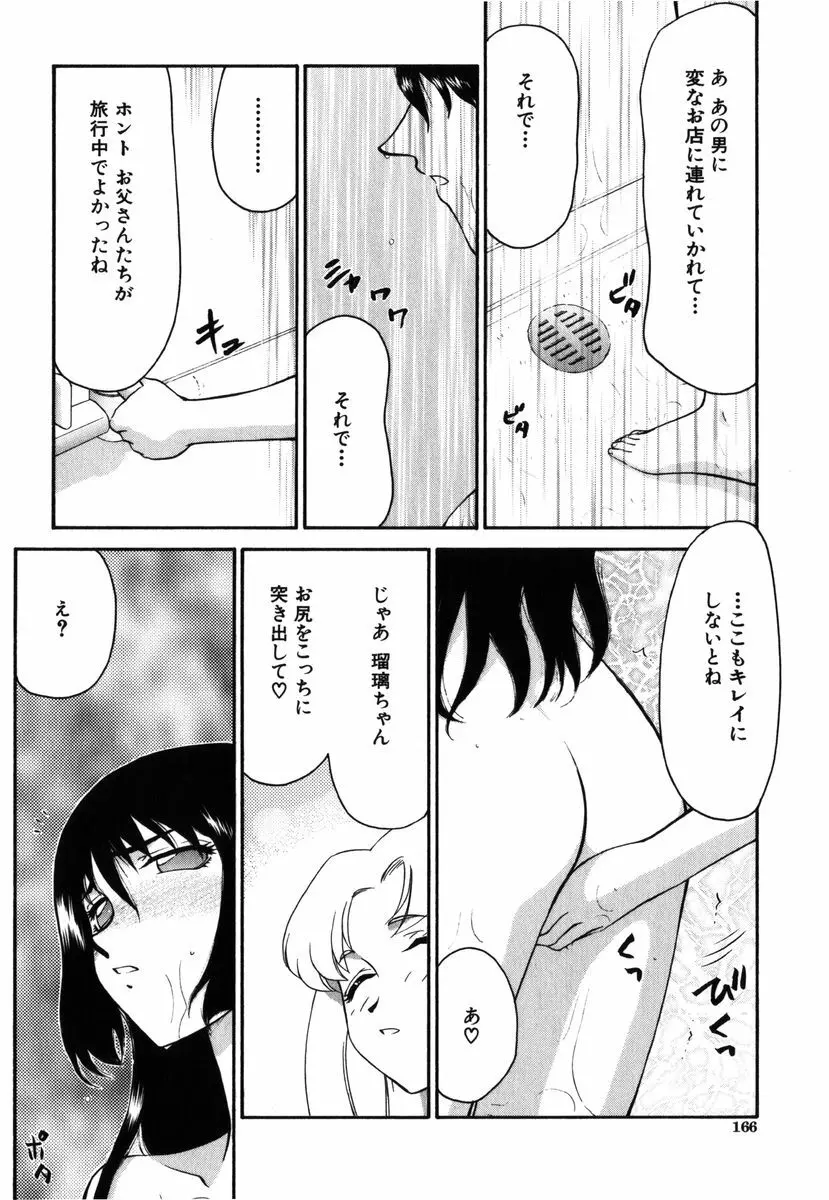 瑠璃・玻璃 Page.164