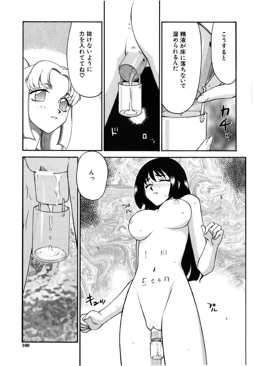 瑠璃・玻璃 Page.167