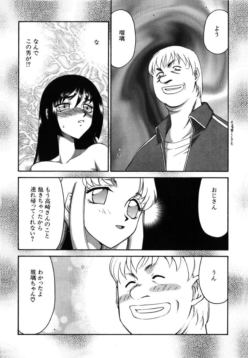 瑠璃・玻璃 Page.192