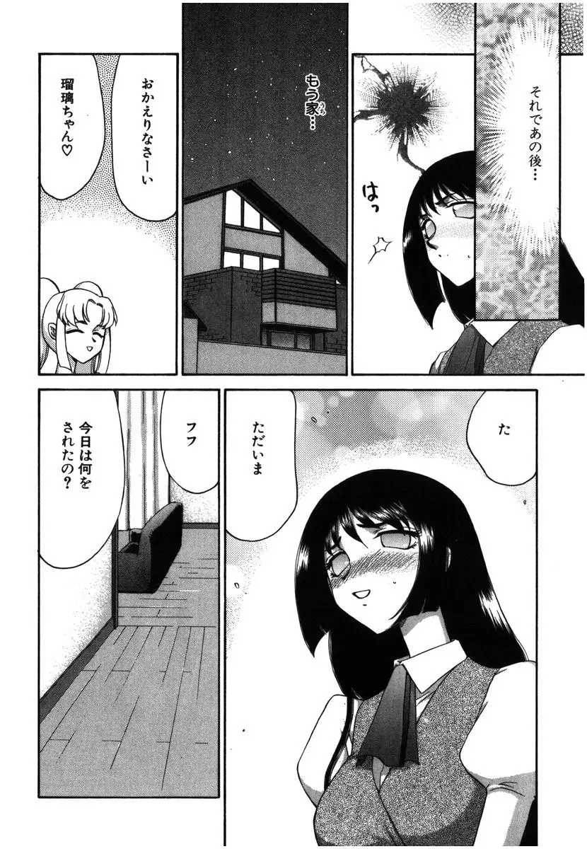 瑠璃・玻璃 Page.198