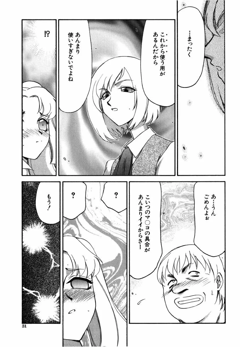 瑠璃・玻璃 Page.29