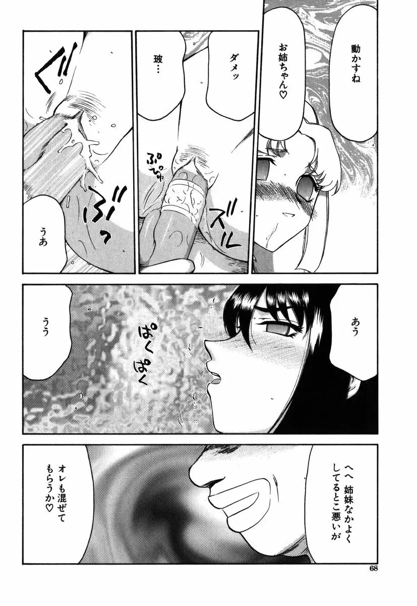 瑠璃・玻璃 Page.66