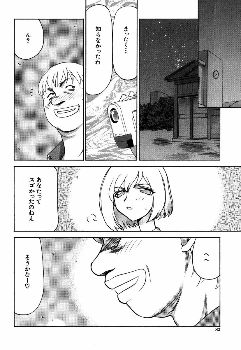 瑠璃・玻璃 Page.80