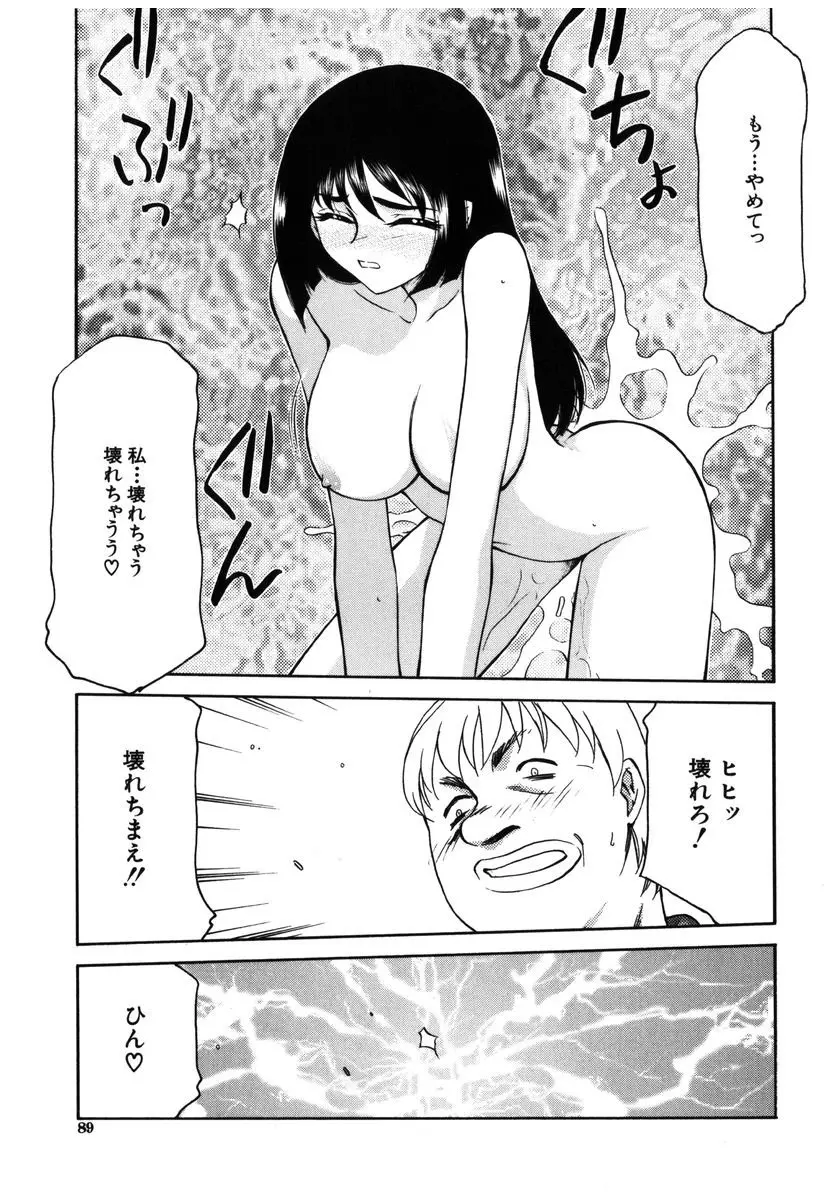 瑠璃・玻璃 Page.87