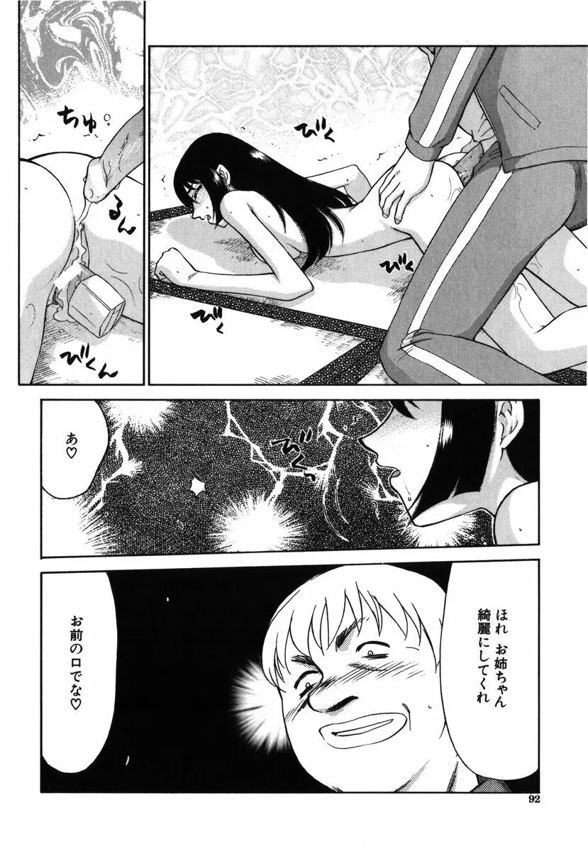 瑠璃・玻璃 Page.90