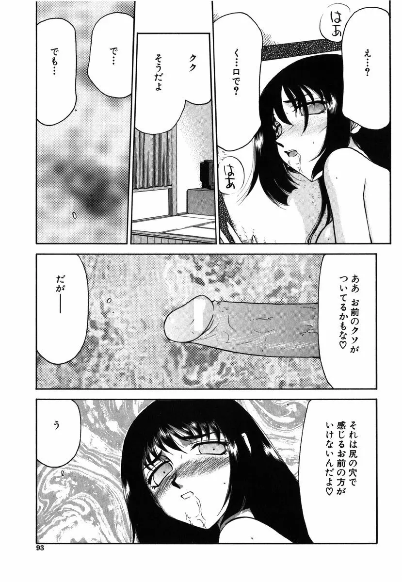 瑠璃・玻璃 Page.91