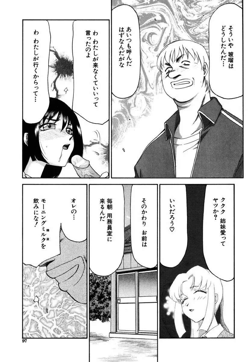 瑠璃・玻璃 Page.95