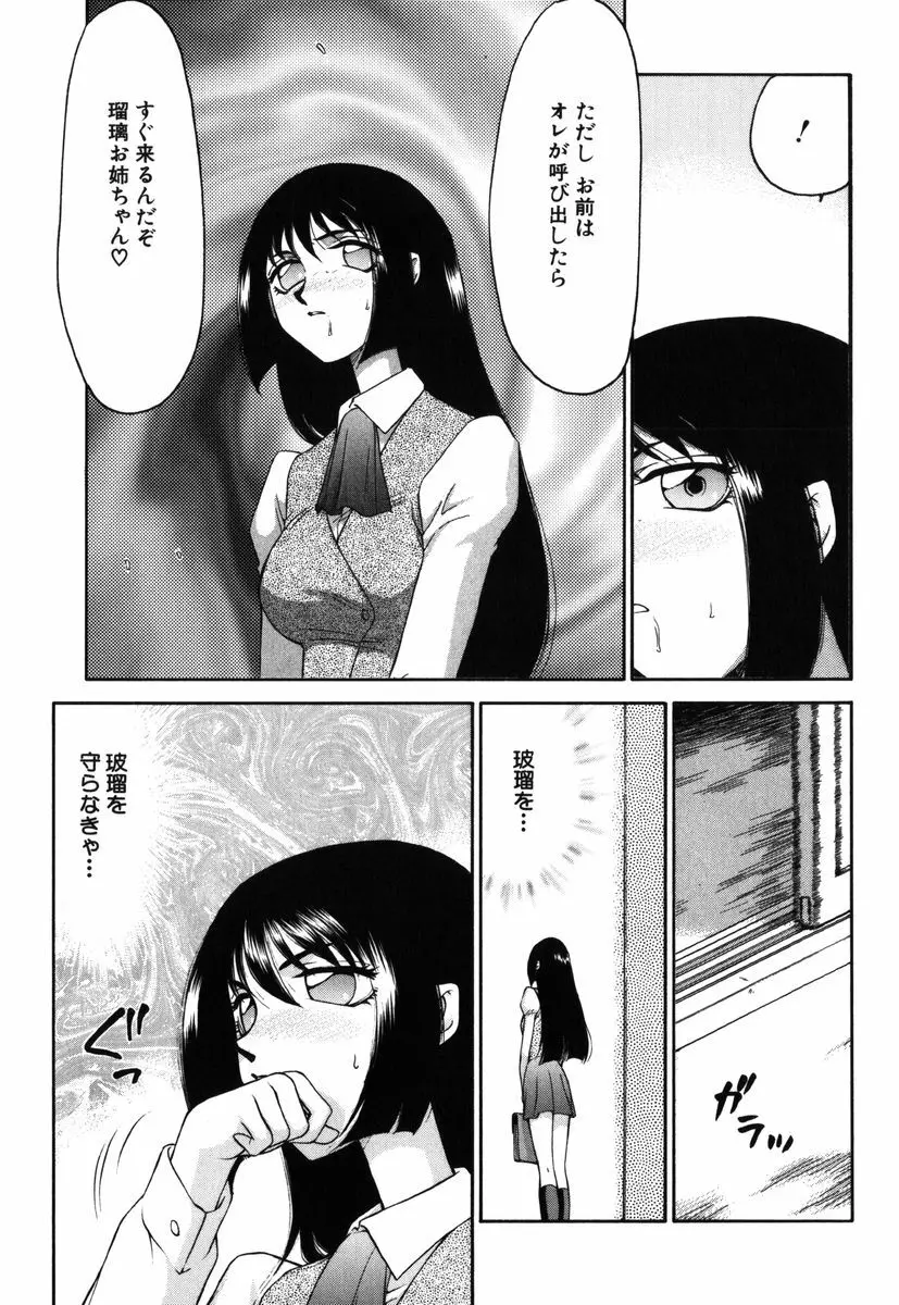 瑠璃・玻璃 Page.97