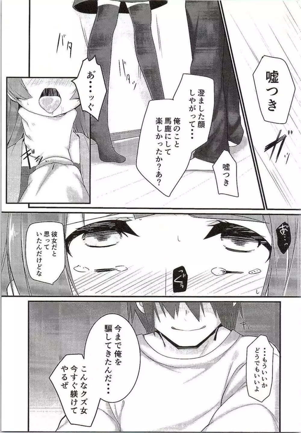 ダークサイドライブ Page.20