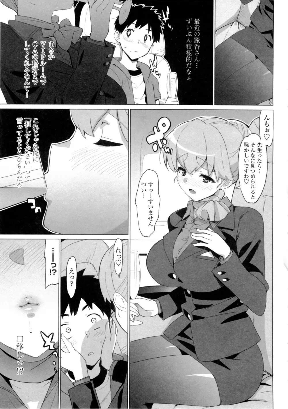 かてかの♡ Page.111