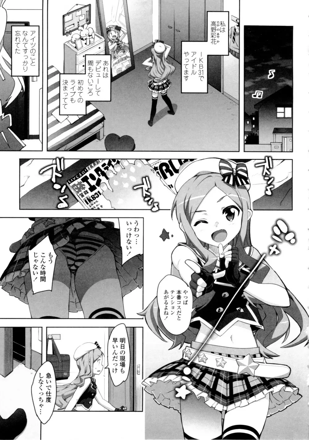 かてかの♡ Page.173