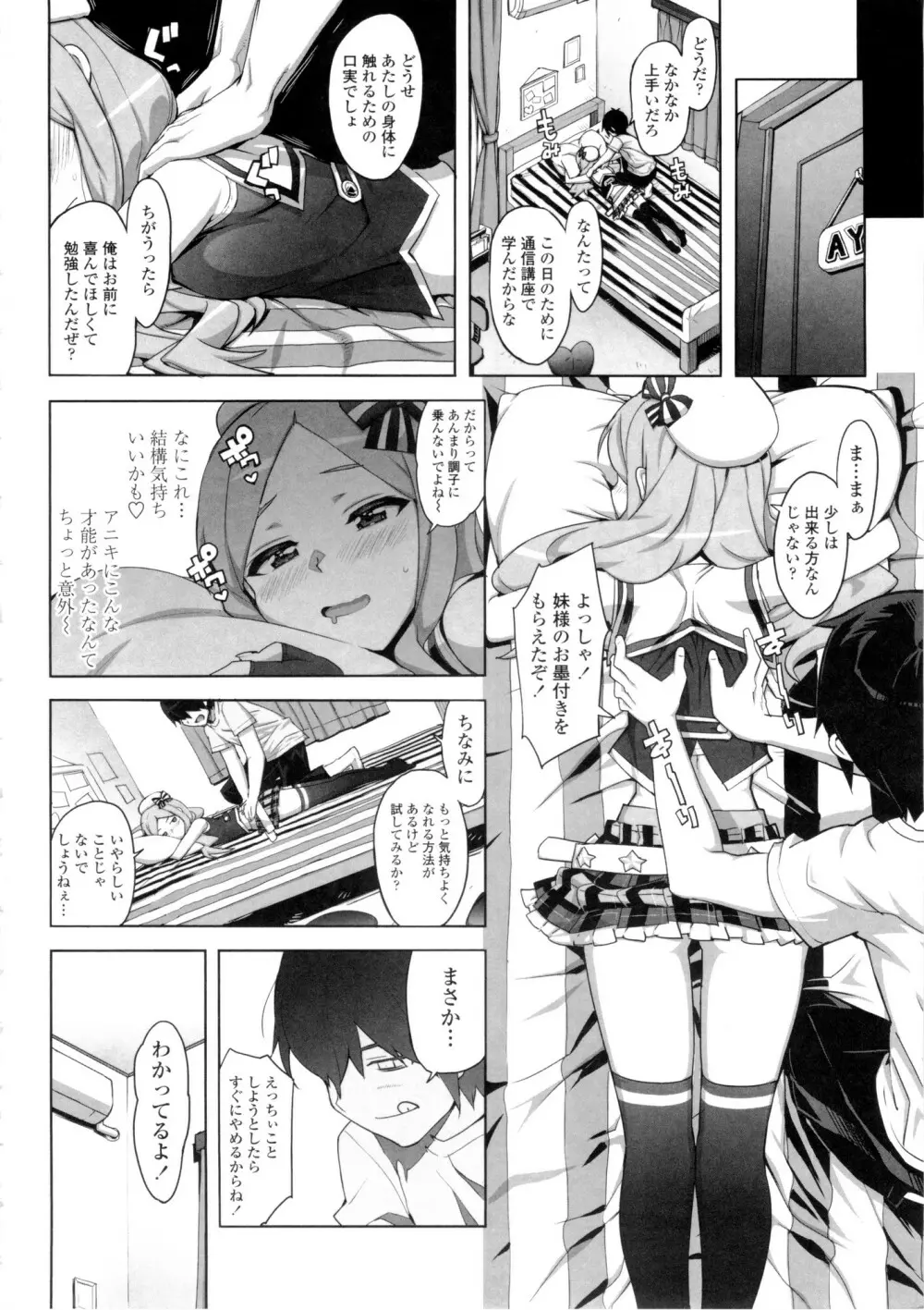 かてかの♡ Page.178