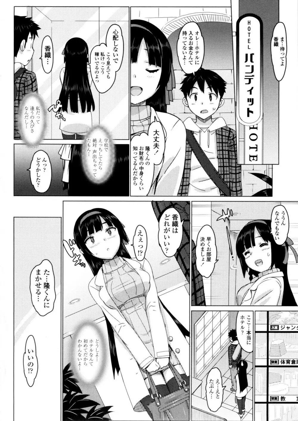 かてかの♡ Page.18