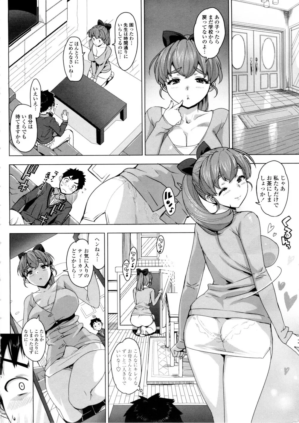 かてかの♡ Page.30