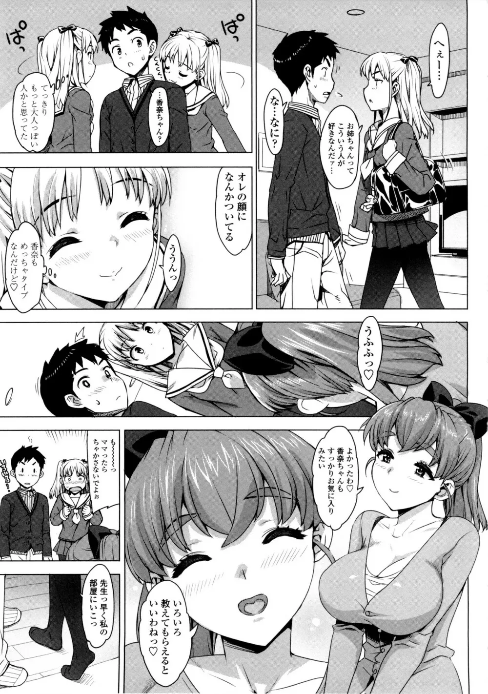 かてかの♡ Page.33