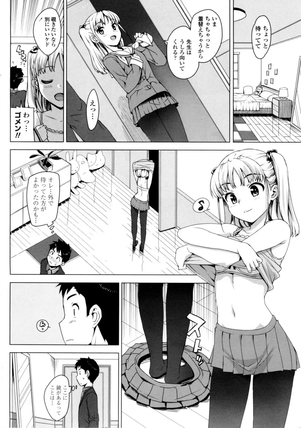 かてかの♡ Page.34