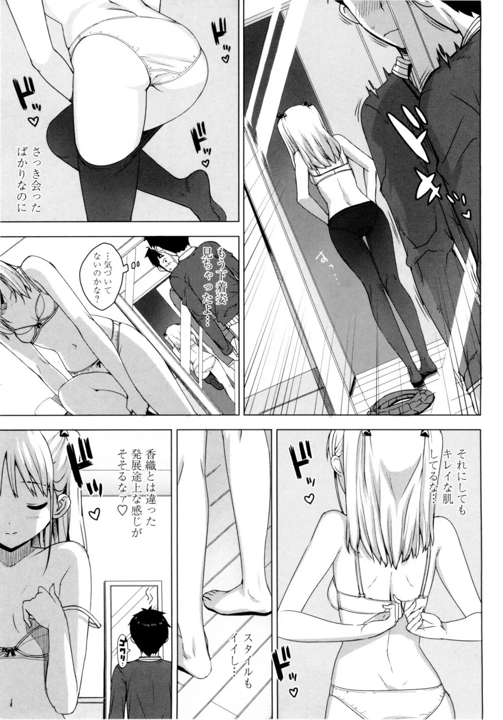 かてかの♡ Page.35