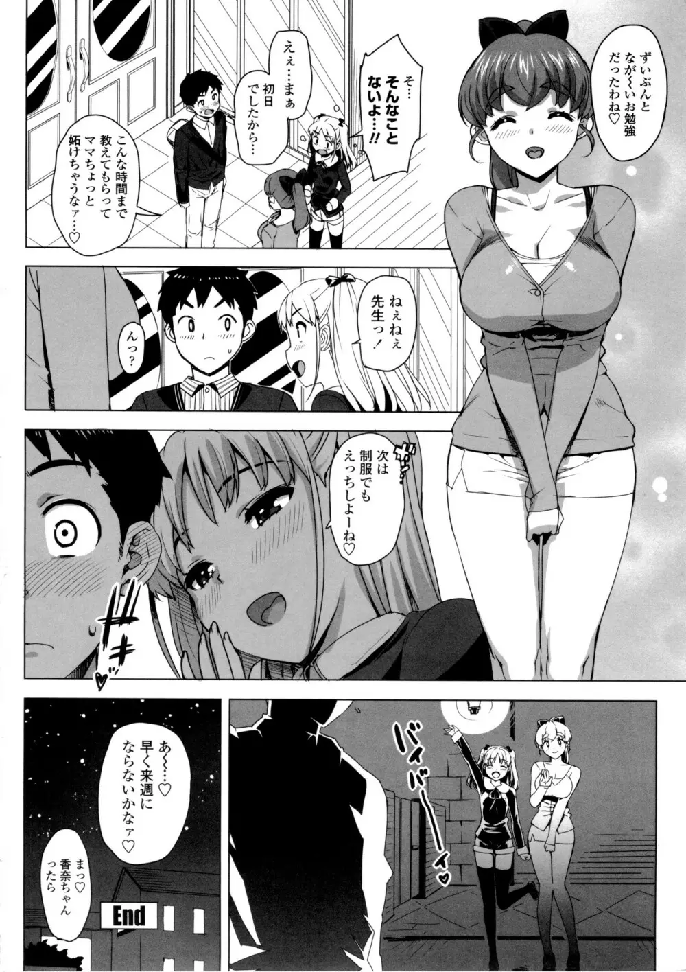 かてかの♡ Page.50