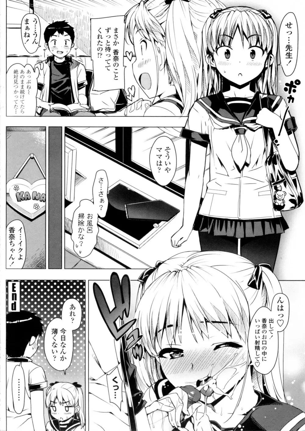 かてかの♡ Page.66