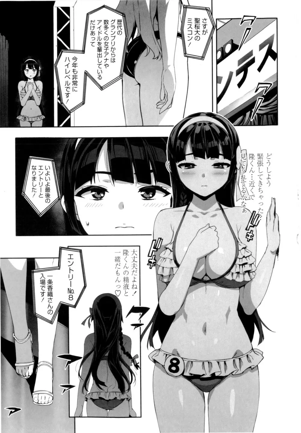 かてかの♡ Page.83